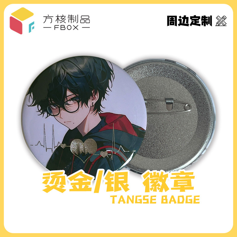 方核制品 同人二次元原创周边 烫色吧唧徽章烫金烫银日谷无制版费
