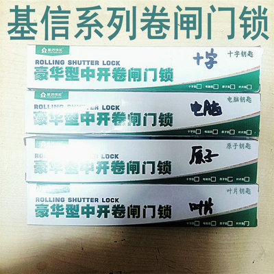 基信锁芯系列十字电脑原子叶片钥匙纯铜锁芯中开通用卷闸门锁