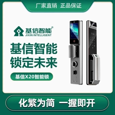 基信智能X20全自动人脸识别智能锁家用指纹锁可远程开锁自带门铃