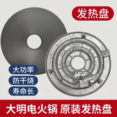 大明电器电火锅原装 配件电热盘发热盘加热盘8升5升桑拿锅高盖锅