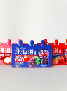 吸吸果冻北海道草莓芒果葡萄金语