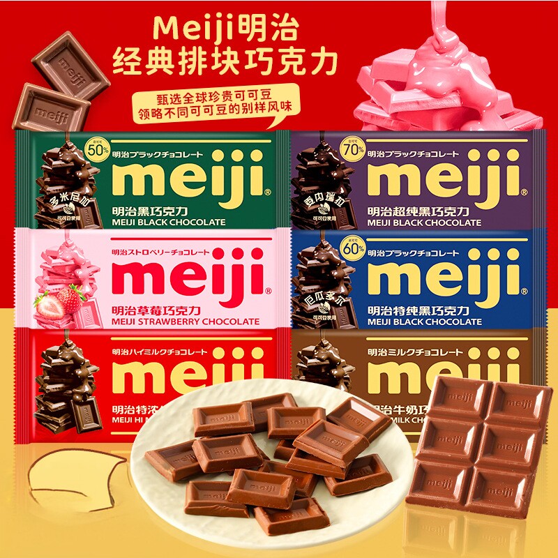 Meiji明治特浓牛奶草莓纯黑排块巧克力高颜值办公室网红解馋零食