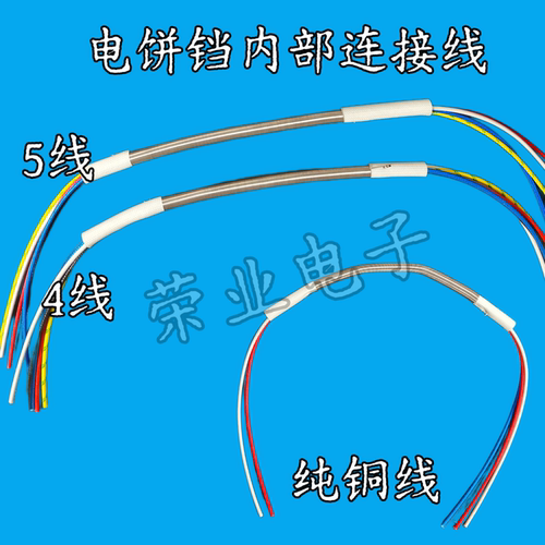 通用电饼铛煎烤机内部弹簧线耐高温连接线345线50CM0.5-1平方配件