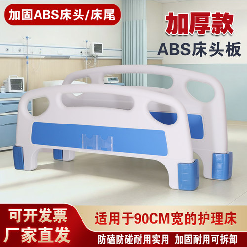 001ABS床头防悬挂abs护理