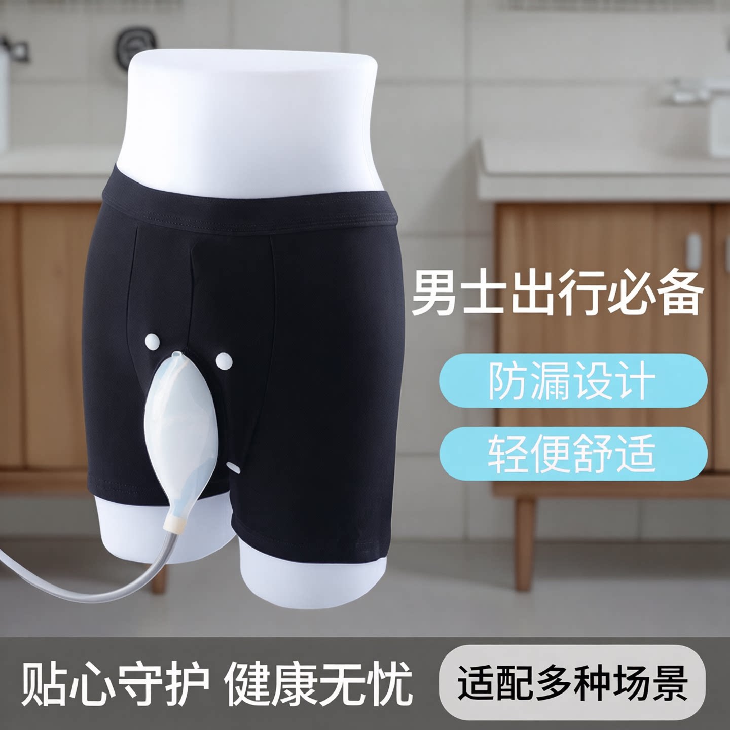 男士出行小便接尿器站立集尿器尿套尿失禁内裤接尿器防漏卧床老人