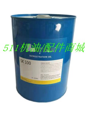 供应CompStar莱富康冷冻油SK100冷库制冷螺杆压缩机R22低温专用油
