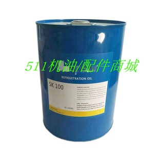 供应CompStar莱富康冷冻油SK100冷库制冷螺杆压缩机R22低温专用油
