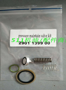 适用阿特拉斯空压机最小压力阀维修包2901139900保养包1614647680