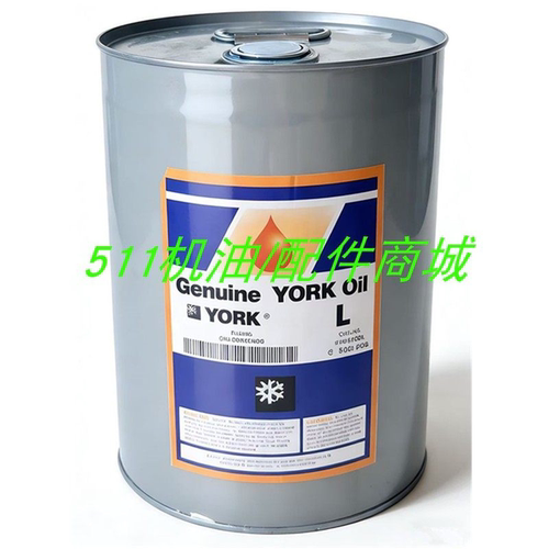 约克离心机冷冻油/S油/K油/C油/L油/H油YORK压缩机专用冷冻润滑油