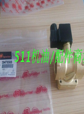 英格索兰空压机断油电磁阀39476569空气压缩机110V常闭全铜电磁阀