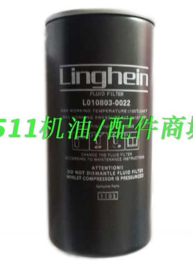 凌格风螺杆式空压机配件机油过滤器L010803-0022油滤芯2205615648
