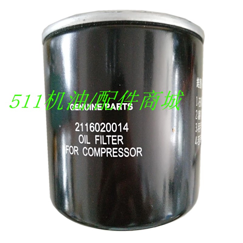 复盛螺杆式空压机配件SA-08/SA-11机油过滤器油滤油格2116020014