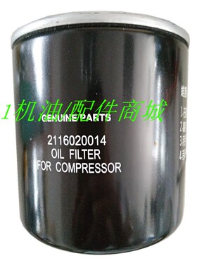 复盛螺杆式空压机配件SA-08/SA-11机油过滤器油滤油格2116020014