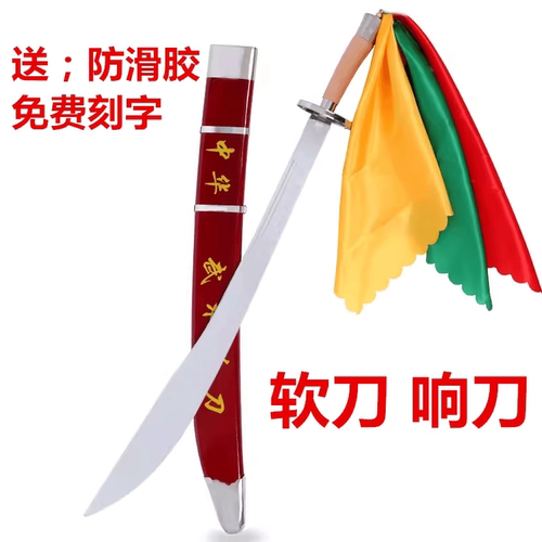 未开刃儿童竞赛晨练响刀