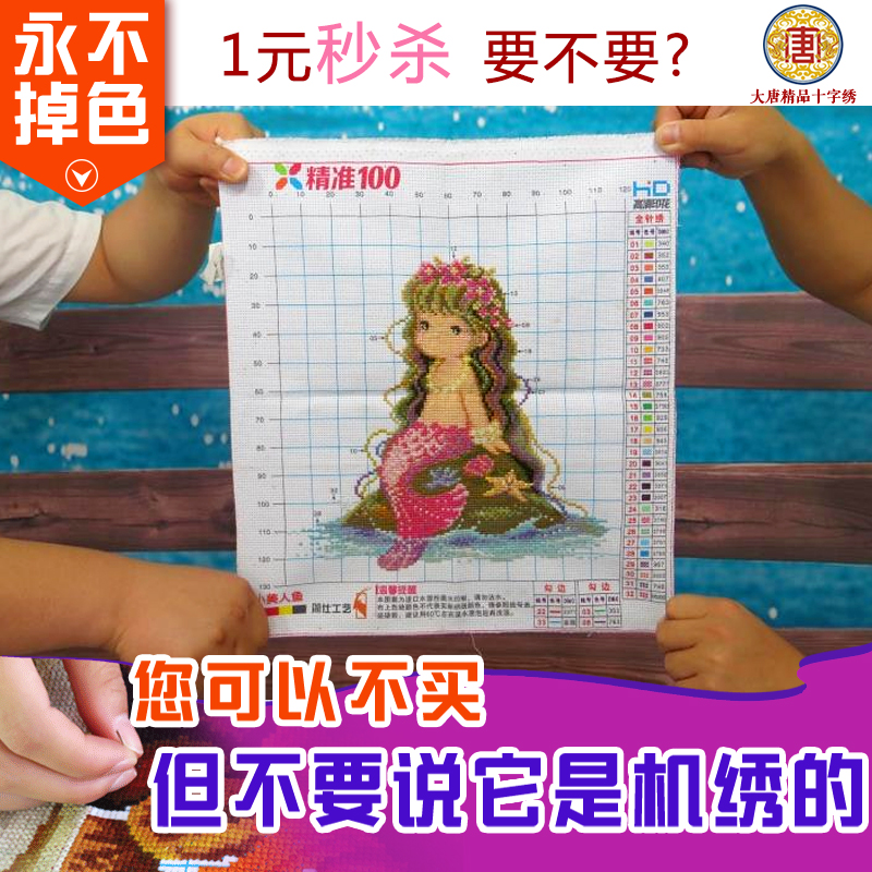 純手工十字繡成品母子情深 小美人魚 客廳臥室大畫現貨 6095