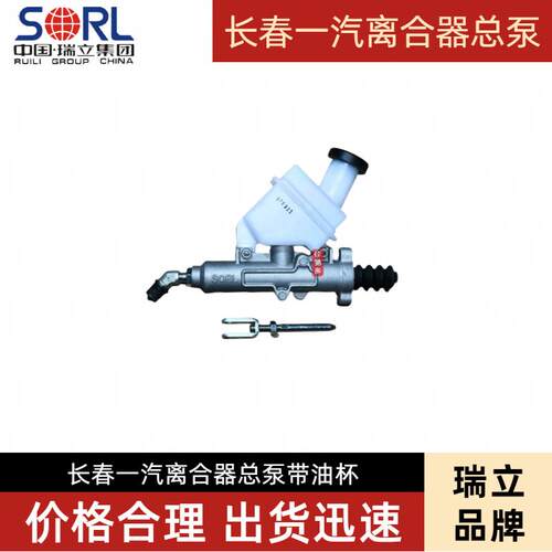瑞立离合器总泵原车配套品质