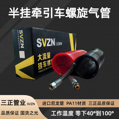 三正刹车管挂车螺旋气管