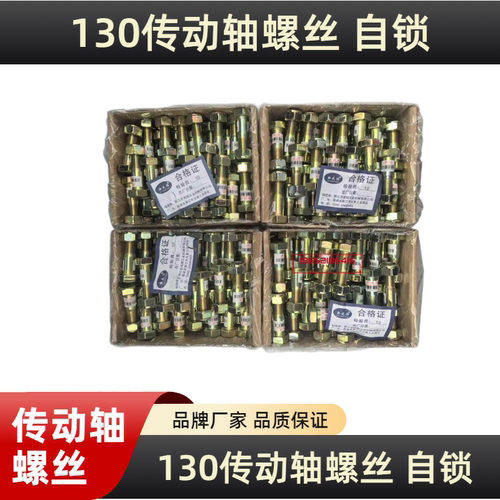 BJ130传动轴螺丝自锁型电镀