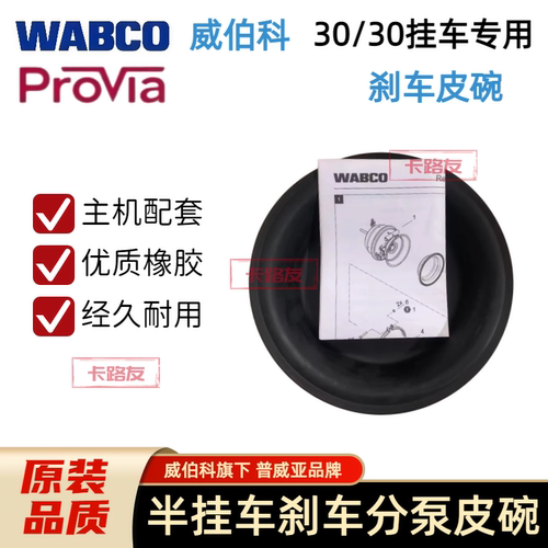 半挂车皮碗30/30挂车通用威伯科