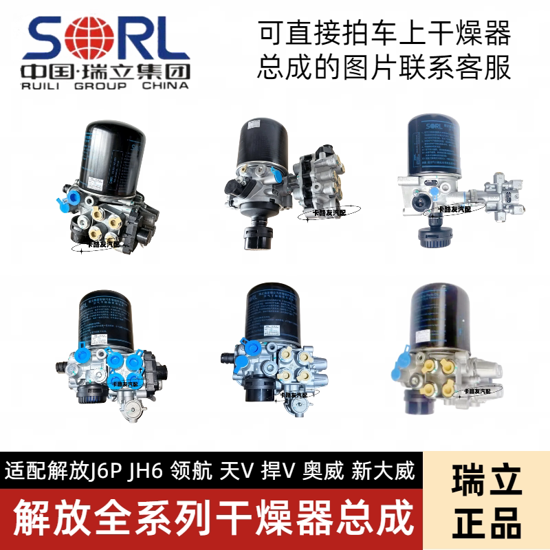 解放j6p干燥器总成jh6领航荣耀空气处理单元j7天v奥悍威v瑞立原厂
