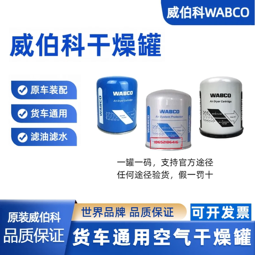 威伯科干燥罐原厂正品货车通用