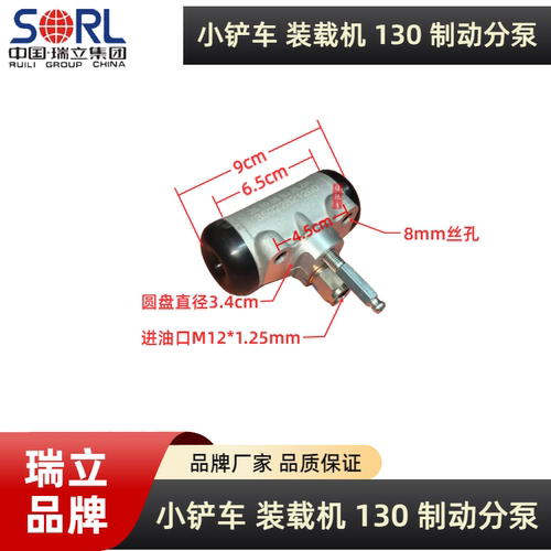 瑞立小铲车装载机BJ130制动分泵