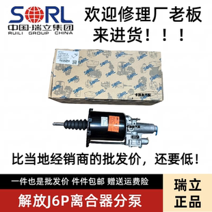 适用瑞立解放J6离合器分泵JH6J6FJ6P十二档助力器总成1602305A70A