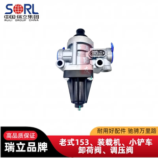 小铲车装载机改装货车东风140153农用车卸荷载阀调压阀排气阀瑞立