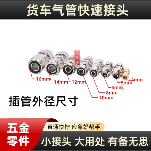 货车气管气路铁快速接头快插直通