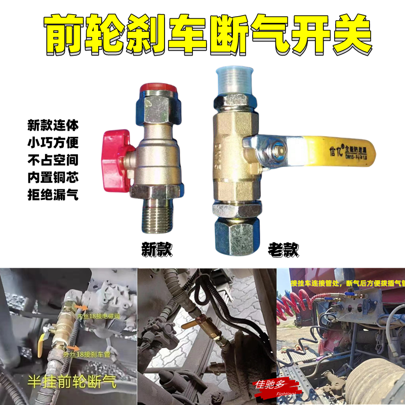 货车半挂车前轮断气刹车开关纯铜