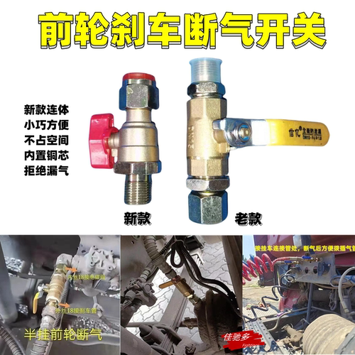 货车半挂车前轮断气刹车开关纯铜