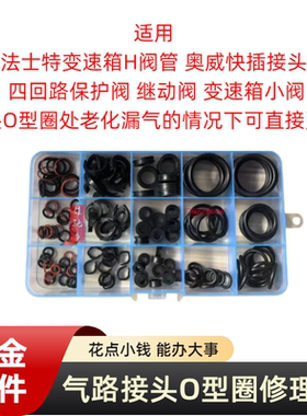 快插气管接头O型圈胶圈修理包