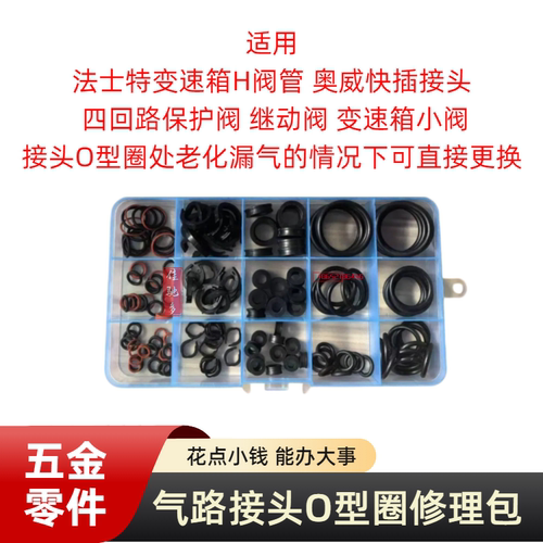 快插气管接头O型圈胶圈修理包