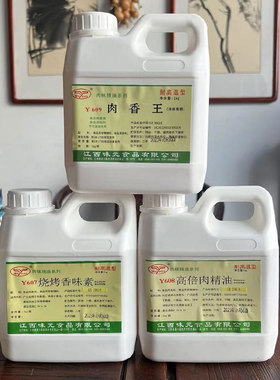 江西味元Y607烧烤香味素Y608高倍肉精油Y609肉香王1kg商用肉味油