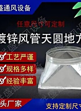 联盛风管方变圆可定制白铁皮