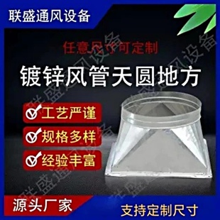 可定制镀锌白铁皮方变圆变径接头排烟管新风法兰接口天方地圆通风