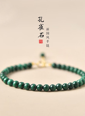 天然孔雀石手链中国风绿色水晶宝石珠子细手串原石散珠孔雀石手串