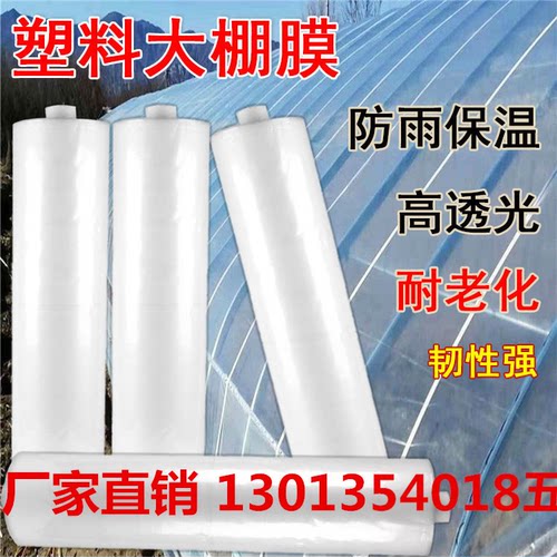 加厚透明PE大棚膜保温防水