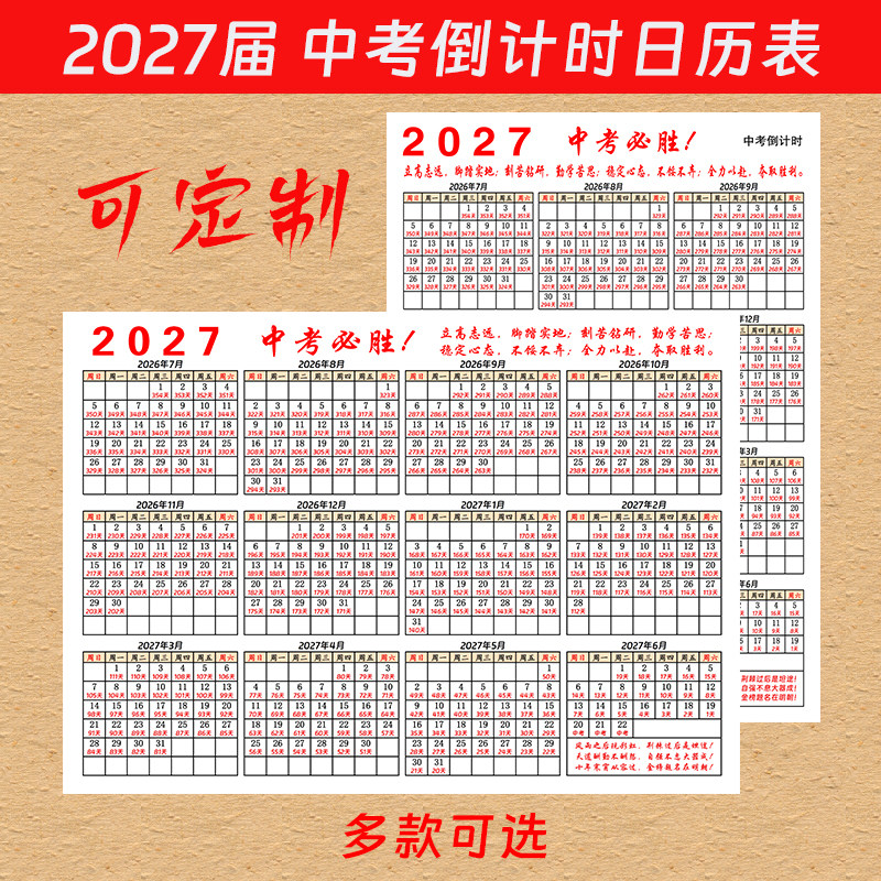 2027新款中考倒计时年日历自律贴图片