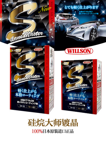 日本威颂漆面镀晶性价比之选