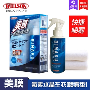 WILLSON Серия пленок Mei Fluorin Crystal Spray New Car.