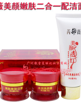芮薇二合一套装配洁面乳 白里透红三件套保湿滋润改善暗沉化妆品