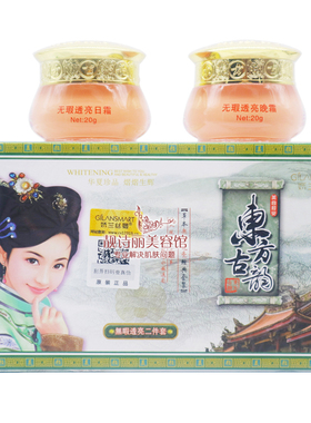 东方古韵无瑕透亮二件套 日霜晚霜保湿改善暗沉提亮肤色化妆品