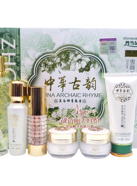 丹雪尼兰中华古韵雪颜玉肌六合一套装 保湿滋润提亮肤色化妆品