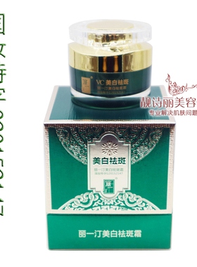 丽一汀美白祛斑霜 VC靓肤霜美颜润肤保湿提亮肤色化妆品(送辅助霜