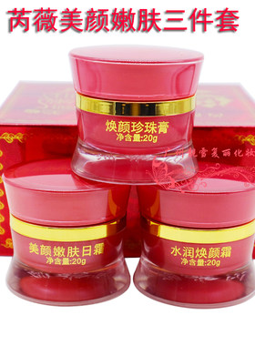 芮薇美颜嫩肤三合一套装 白里透红三件套改善暗沉舒缓修护化妆品