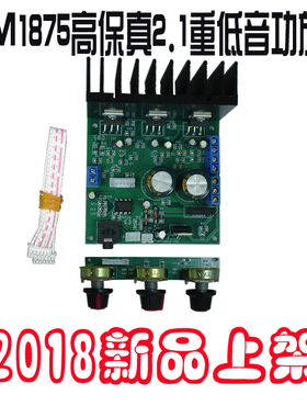 LM1875发烧级电脑超重低音2.1功放板3声道音箱低音炮音响(B款）