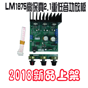 LM1875发烧级电脑超重低音2.1功放板3声道音箱低音炮音响(B款）