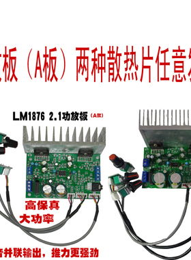 LM1876发烧级3声道超重低音2.1功放板低音炮diy（A款）
