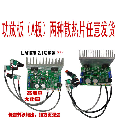 lm1876发烧级声道超重低音功放板